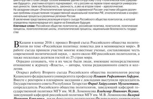 Политика: актуальные сюжеты